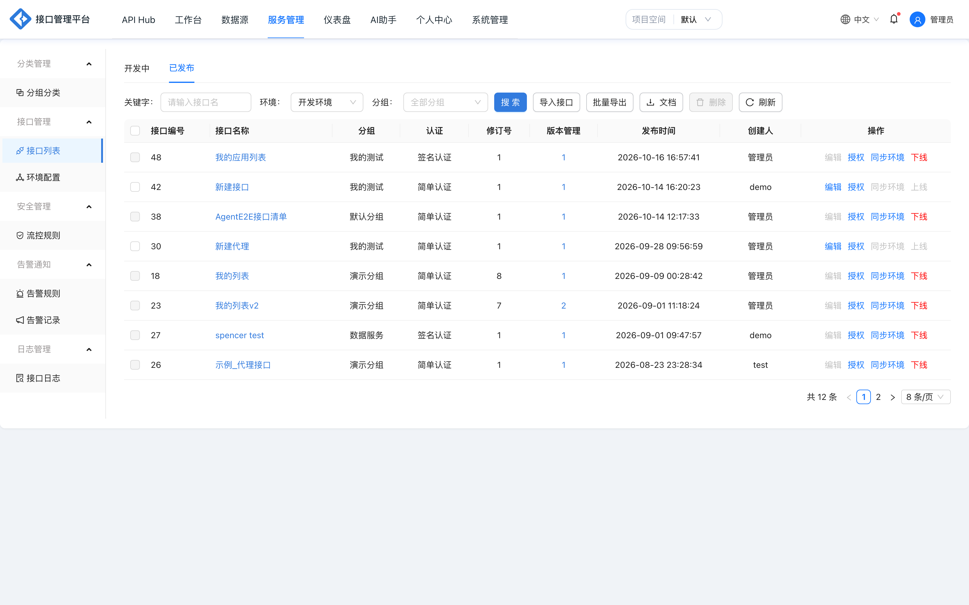 接口列表