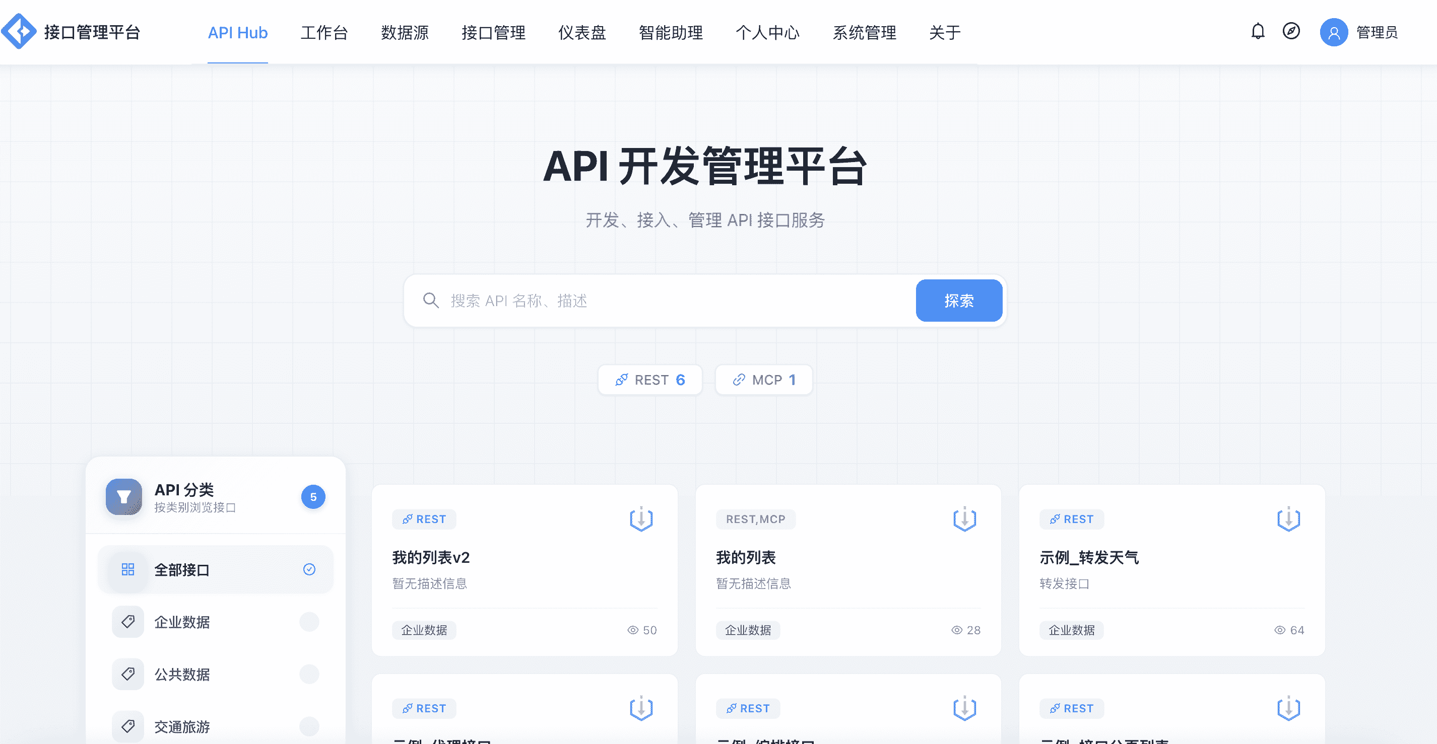 API 目录