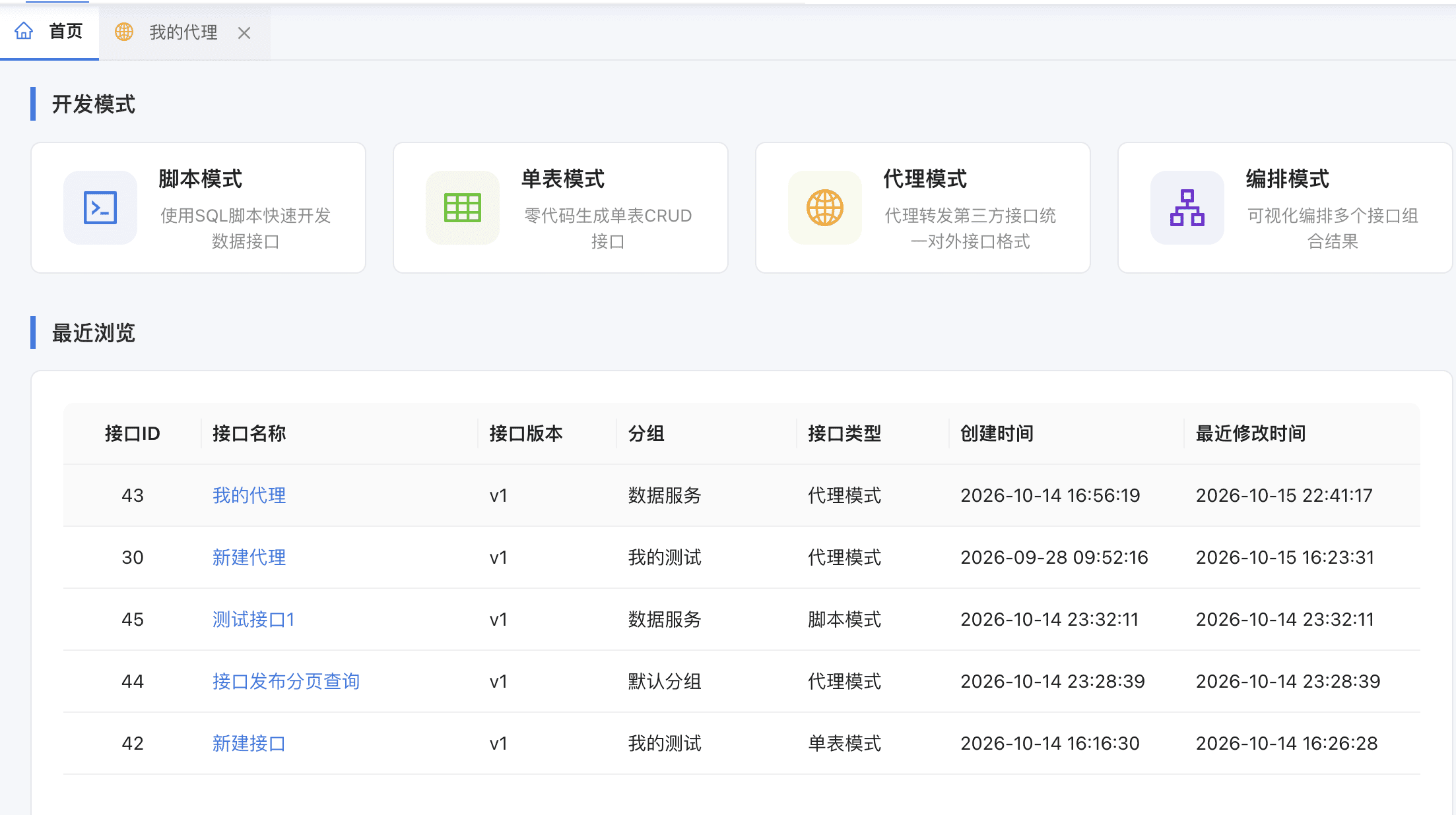 API 可视化开发工作台